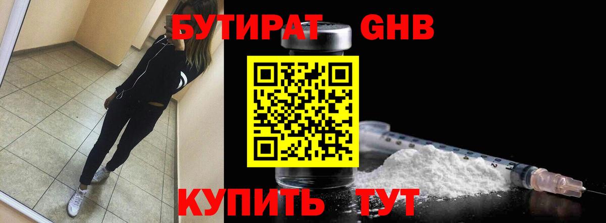 Бутират вода  Вход с VPN  Кизилюрт 