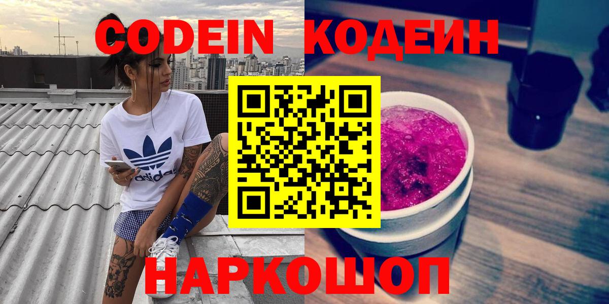 Codein напиток Lean (лин) Кизилюрт