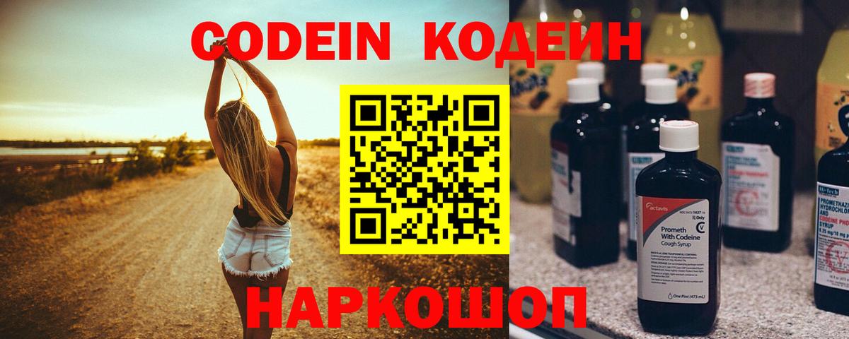 Кизилюрт  Codein напиток Lean (лин)  Вход с VPN 