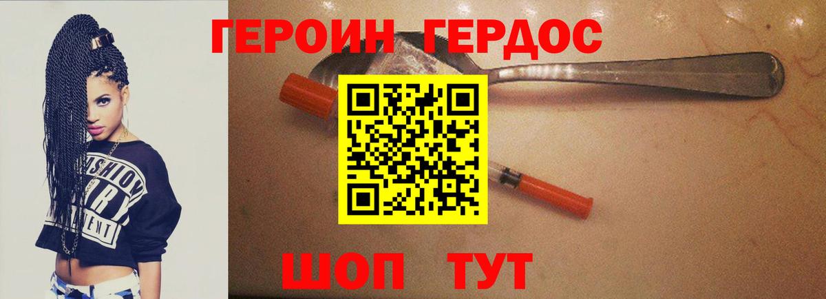 ГЕРОИН Афган Кизилюрт
