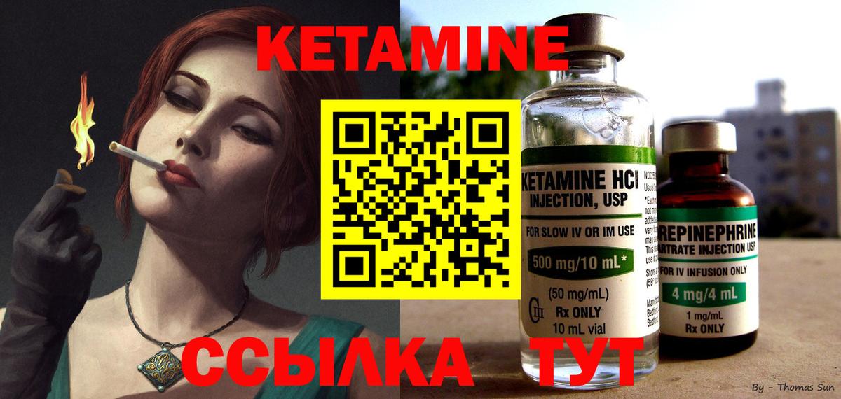 КЕТАМИН ketamine Кизилюрт