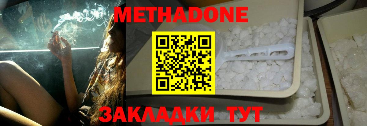 Кизилюрт  МЕТАДОН methadone  Метадон мёд  Вход с VPN 