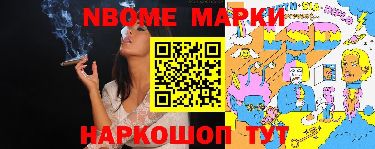 Марки NBOMe 1500мкг Кизилюрт